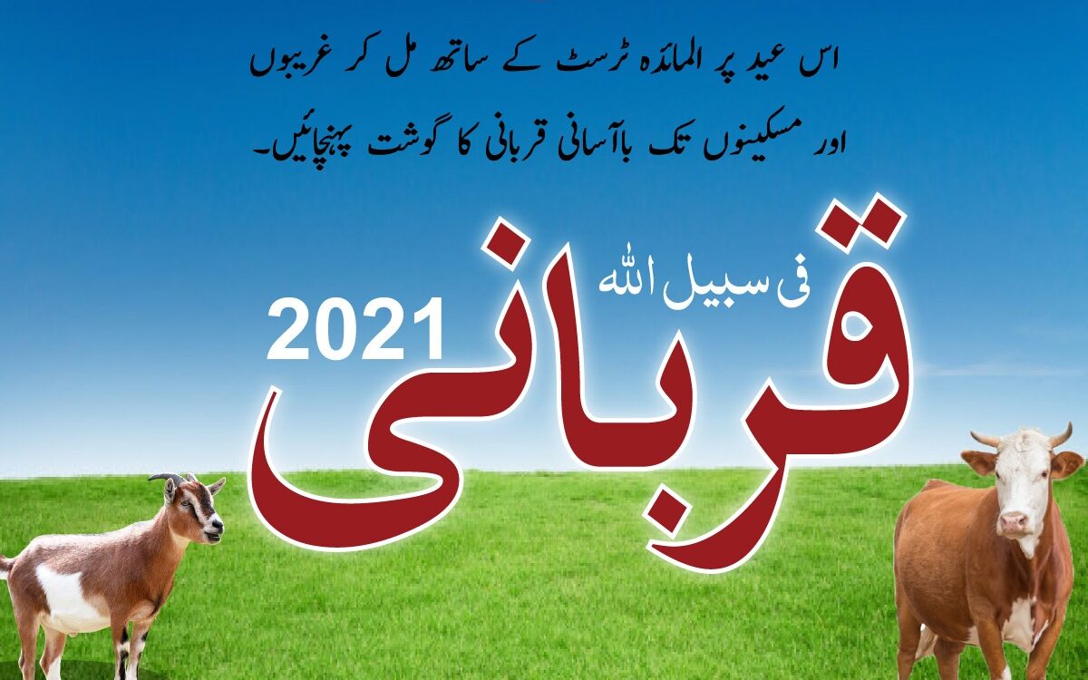 What Qurbani Teaches Us As Muslims?